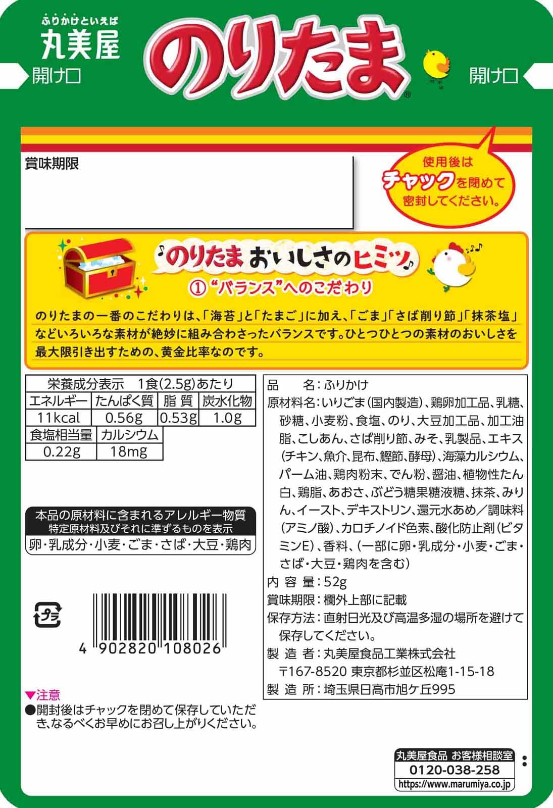 Amazon.co.jp: 丸美屋 のりたま(ふりかけ) 25g×10個 : 食品・飲料・お酒
